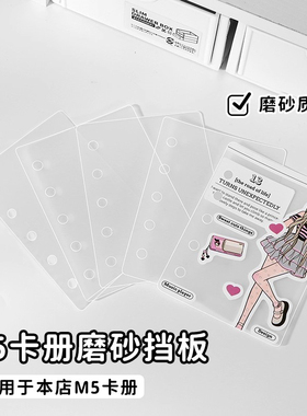去造未来简约m5磨砂索引纸笔记本隔页纸活页夹标签5孔挡板分隔板