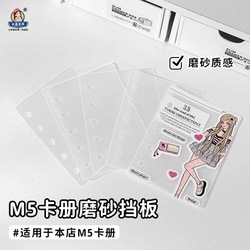 去造未来活页替芯分隔页挡板磨砂