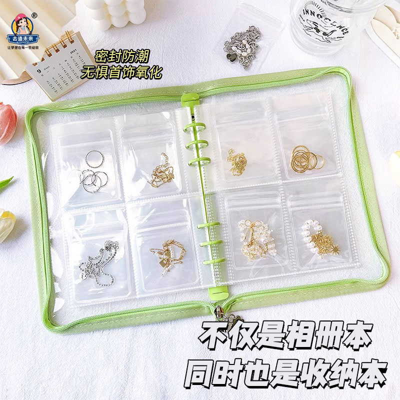 去造未来A5首饰密封袋活页收纳册