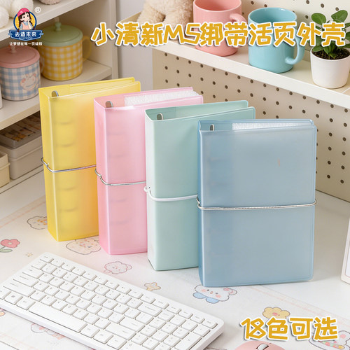 去造未来小清新M5绑带活页外壳DIY手帐本多色可选小卡收纳册卡册