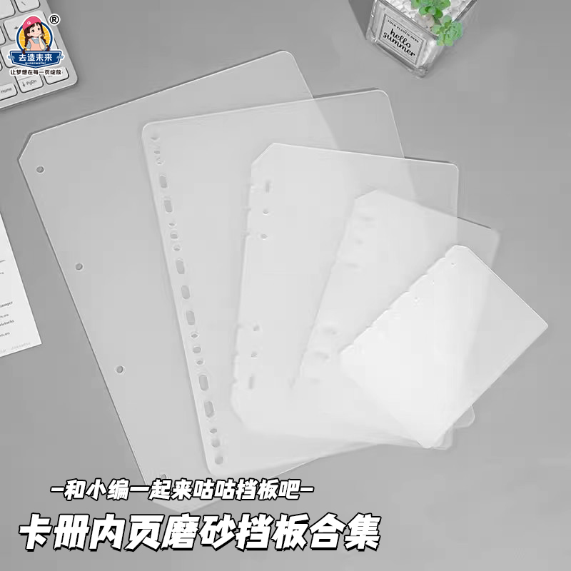 去造未来分隔页手账索引页