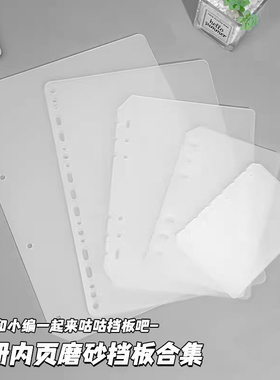 卡册专用A4A5A6A7内页六孔活页保护挡板透明磨砂PP活页夹分隔板
