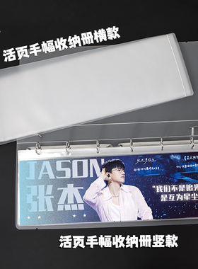 爱豆偶像演唱会应援手幅横幅收纳卡册磨砂PP活页外壳绑带横款竖款