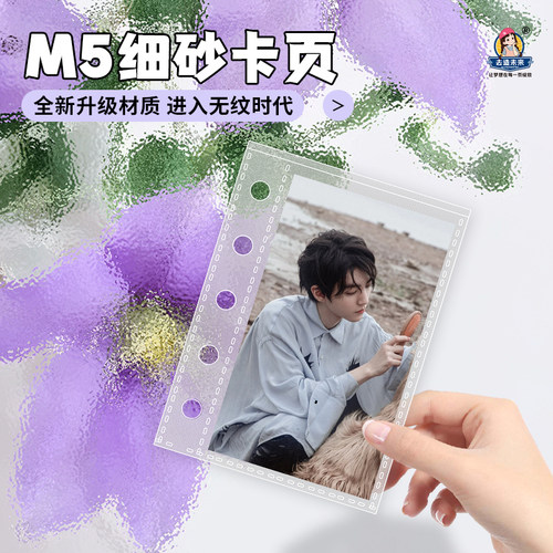 去造未来卡册内页双面m5一宫格