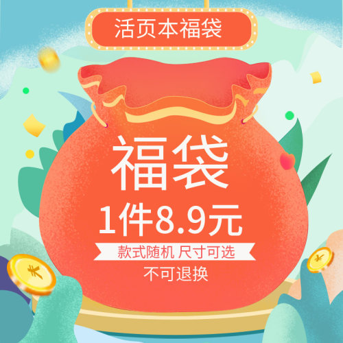 福袋活页本外壳盲盒惊喜盒