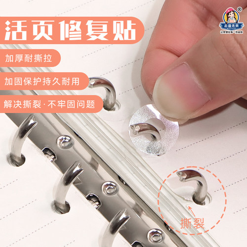 去造未来笔记本万能活页纸修复贴