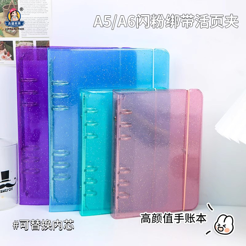 去造未来PVC绑带笔记本A5A6闪粉