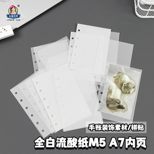 去造未来新款DIY手账素材M5A7活页替换内页半透明硫酸纸拼贴配件