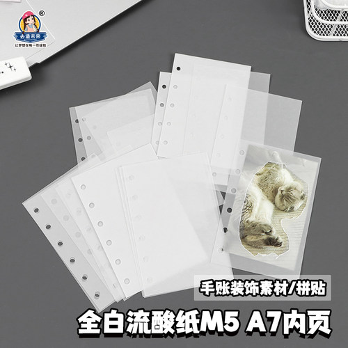 DIY手账素材M5A7活页硫酸纸