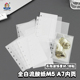 去造未来新款 DIY手账素材M5A7活页替换内页半透明硫酸纸拼贴配件