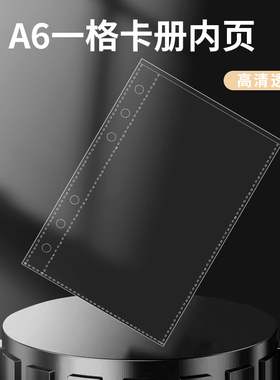 去造未来A6一宫格PP透明高清追星笔记文件标签卡片收藏卡页可拆卸