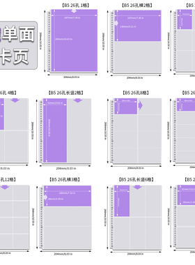 去造未来大b5卡册内页26孔活页替芯追星小卡明信片整理收纳册内页