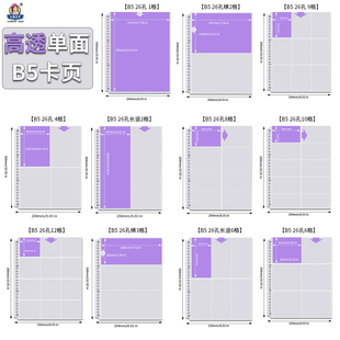 去造未来大b5卡册内页26孔活页替芯追星小卡明信片整理收纳册内页