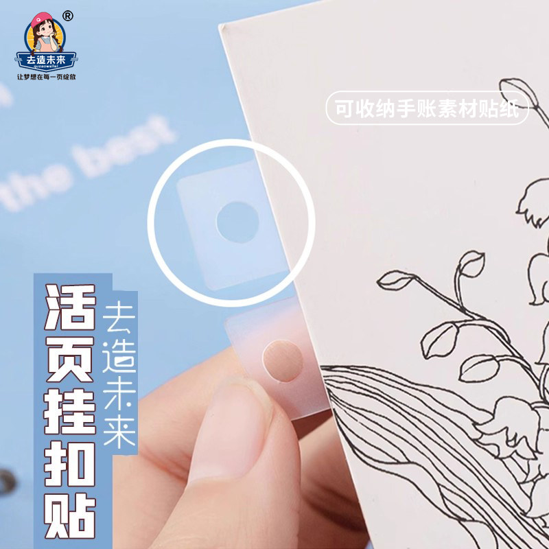 去造未来万能活页卡贴挂扣贴活页手帐本替芯改造内页相册收纳通用