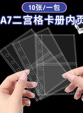 超透A7卡册活页内页两宫格卡片爱豆专辑收集可替换6孔活页替芯页