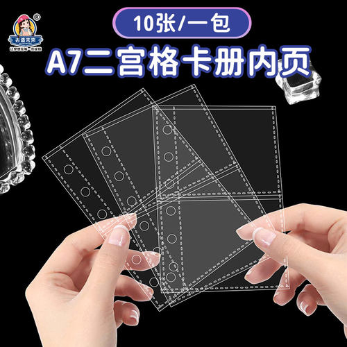 去造未来卡册内页A7两宫格