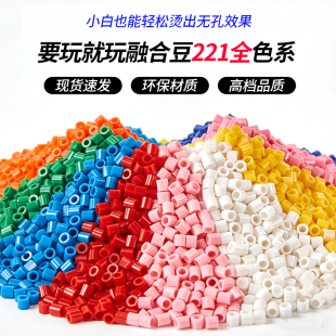 去造未来9大色系拼豆补充装高品质融合豆221色2.6mm豆粒无高低豆