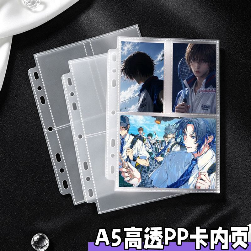 去造未来A5异型3格高透加厚卡页二次元谷子明信片纸片收藏册内页