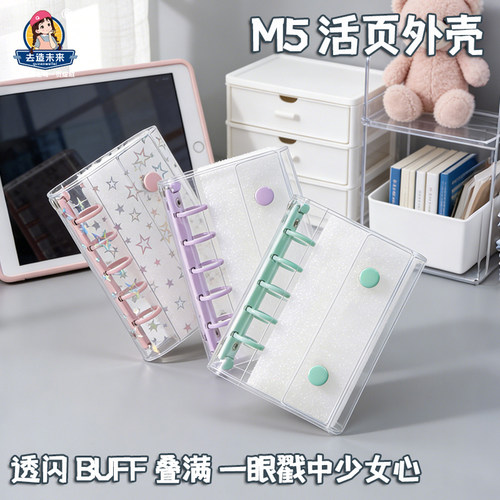 M5活页壳，追星收纳一键拿捏