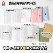 M5手帐本配件合集便携外壳手账DIY素材套装 收纳替芯卡页卡包多款