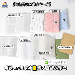 M5手帐本配件合集便携外壳手账DIY素材套装收纳替芯卡页卡包多款