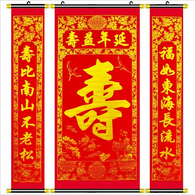 结婚寿宴庆用品烫金绒布结婚对联中式婚礼婚庆喜联中堂挂画