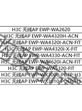 功能正常议价 H伞 无线AP 各种型号EWP-WX3010-POEP-H