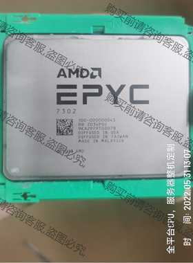 功能正常议价 AMD EPYC 7302cpu，16核32线程，3.0-3