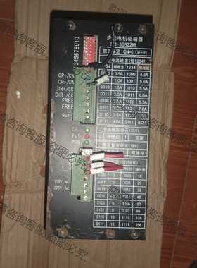 功能正常议价 #开工摸鱼 二手拆机 步进电机驱动器步SH-30822M