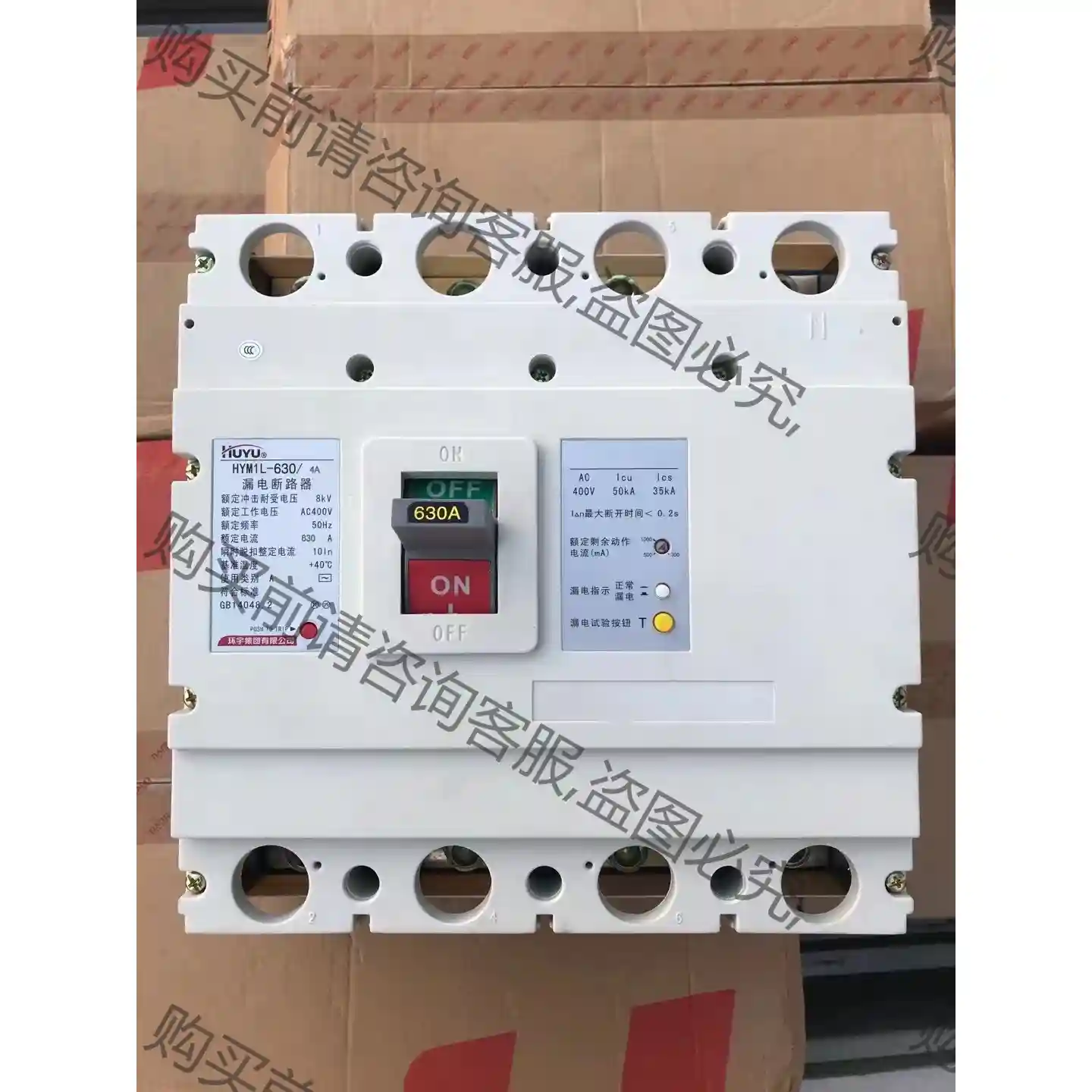 环宇HYM1L-630型漏电断路器，全新环宇4P630A漏电 先议价 包上机