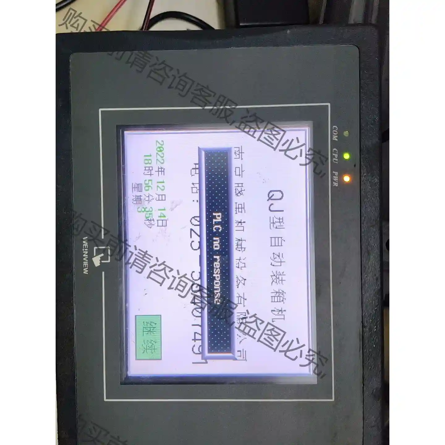 威纶 MT506MV 5WV 好设备拆机，成色bu错。功能包好 先议价 包上