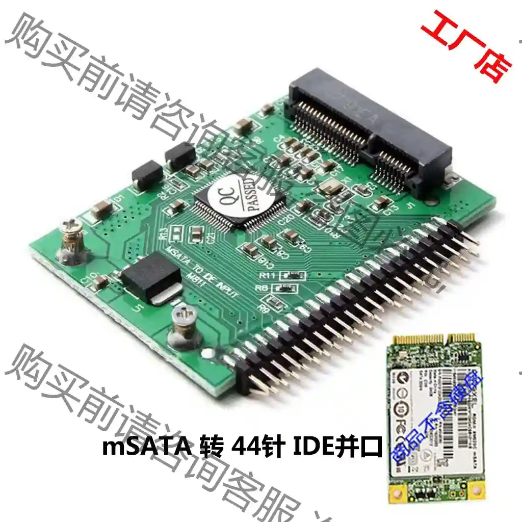 mSATA转44PIN IDE并口半高1.8寸 先议价 包上机好用