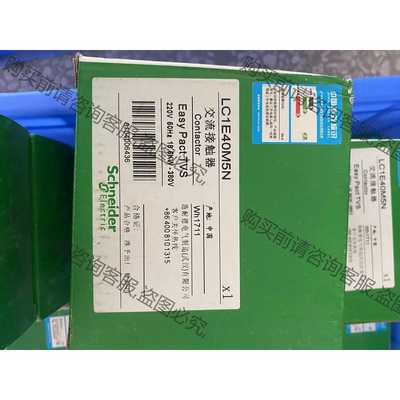 功能正常议价 全新原装正品，施耐de交流接触器LC1E40M5N，现货包
