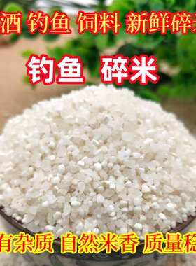 钓鱼碎米自配窝料酿酒宠物饲料