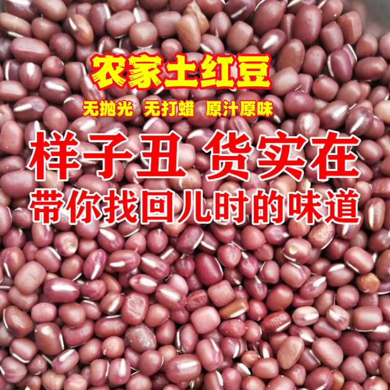 农家无抛光无打蜡天然小红豆