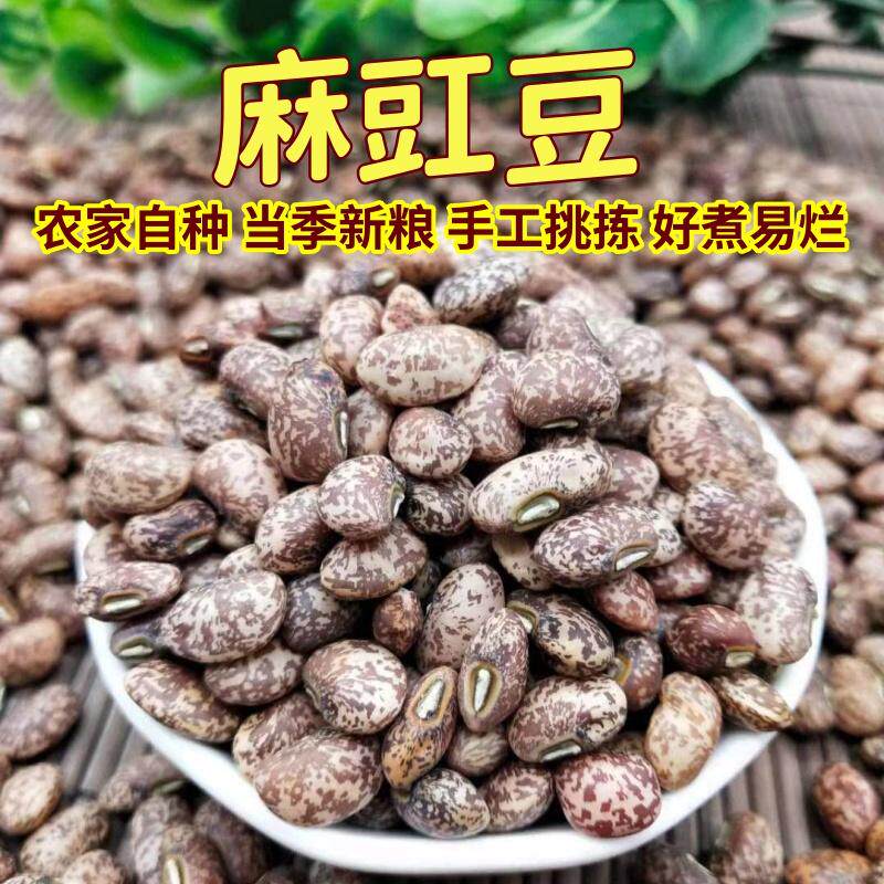 新货麻豇豆农家花豇豆麻江豆梨花豇豆江豆苏北饭豆五谷杂粮熬粥豆