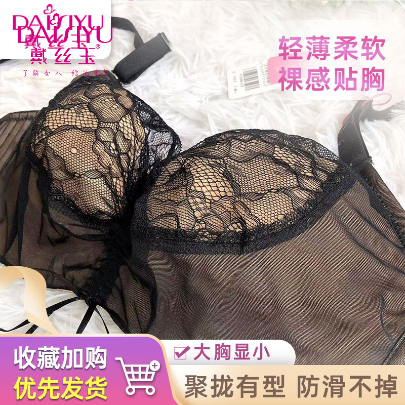 单层蕾丝薄款显胸小大码内衣