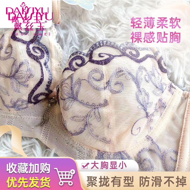 戴丝玉有钢圈薄款聚拢调整型文胸
