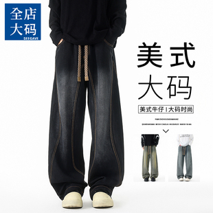 美式潮牌牛仔裤男款2026春季新款高街加肥加大码弯刀阔腿长裤子男