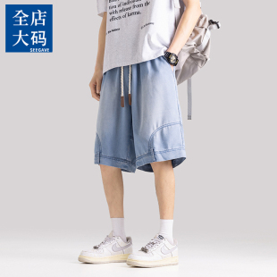 男士 宽松加肥加大冰丝五分裤 夏季 胖子大码 子 薄款 超薄天丝牛仔短裤