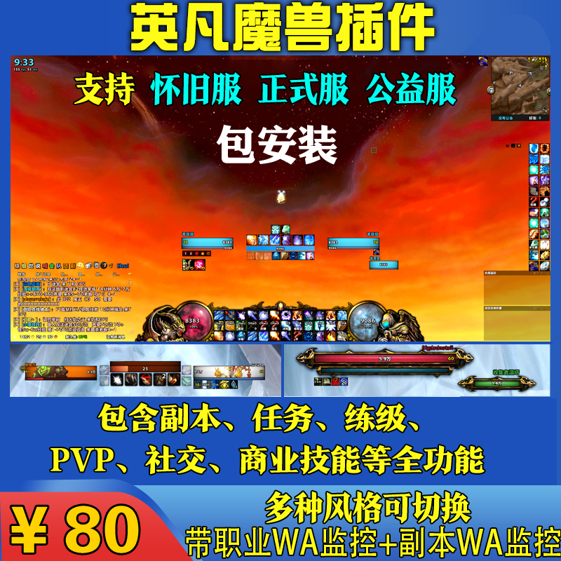 魔兽时光服怀旧服插件远程安装