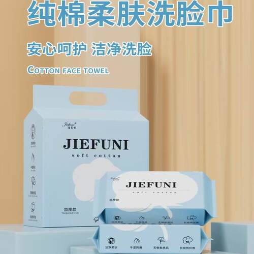 婴儿一次性加厚棉柔巾