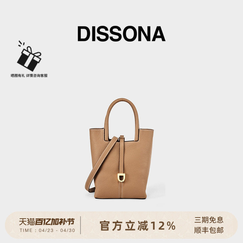 DISSONA迪桑娜女包漫步系列水桶包手提单肩斜挎包菜篮子包小号