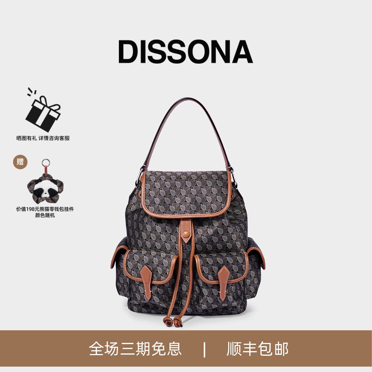 迪桑娜2026新款双肩包幸运锦囊老花旅行背包手提包大容量双肩背包