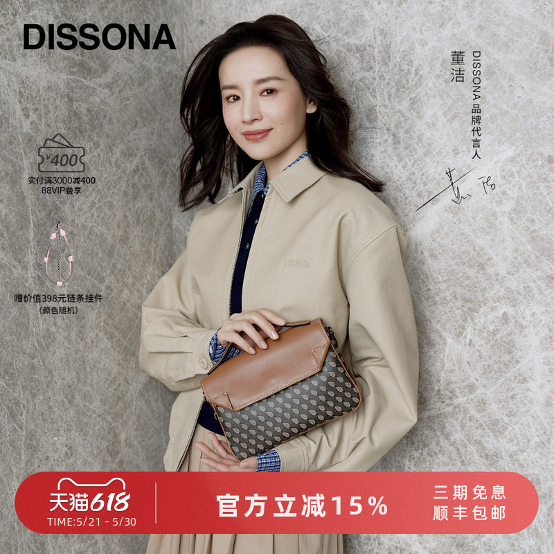 DISSONA迪桑娜女包幸运锦囊邮差包单肩斜挎包老花手提小方包