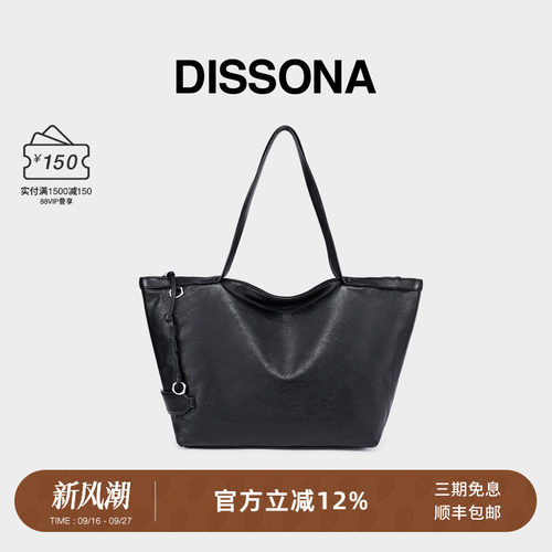 DISSONA迪桑娜托特包大容量真皮女包 环游系列通勤单肩包旅行大包