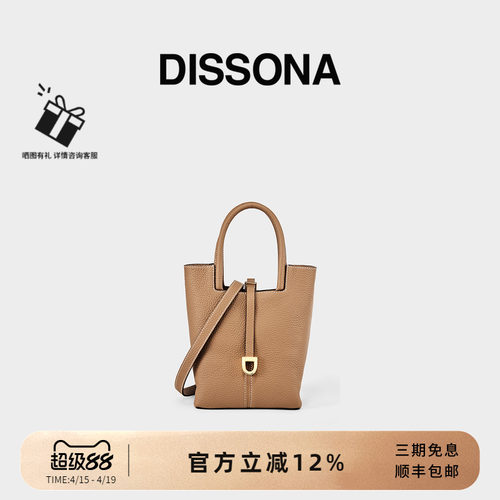 Dissona菜篮子水桶包迪桑娜女包