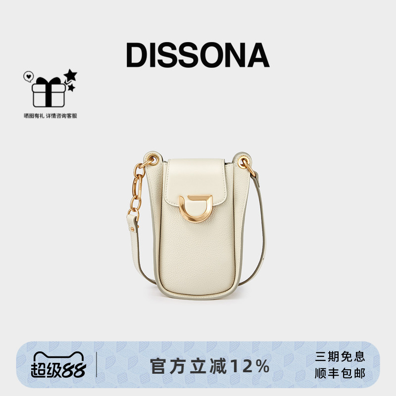 DISSONA迪桑娜真皮女包流转系列单肩斜挎包水桶包手机包迷你小包