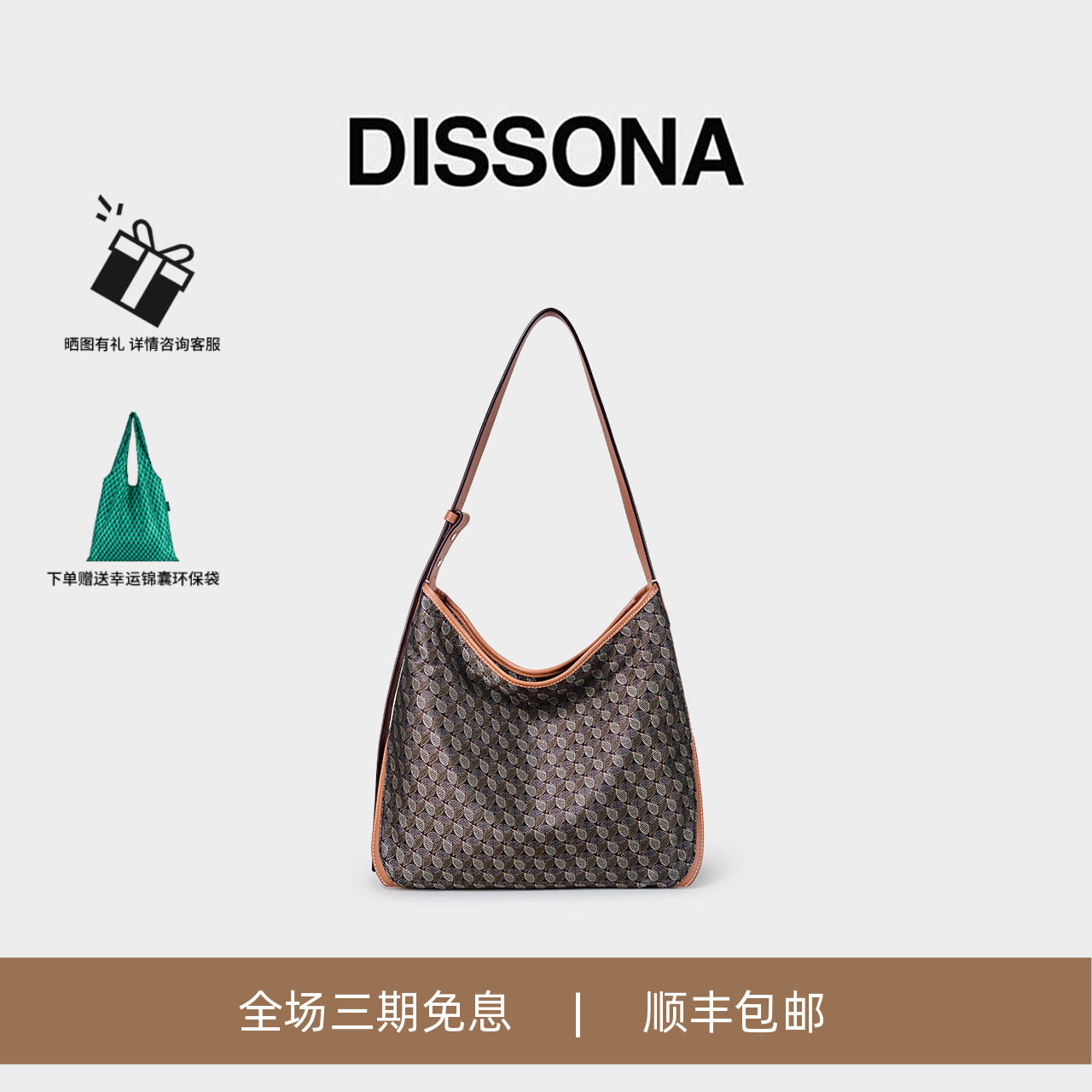 【董洁同款】迪桑娜女包幸运锦囊hobo包单肩包老花斜挎包腋下包小