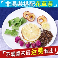 Slim Decarfly Lotus Leaf Tea Rose Huangshan Gongju Lemon Slict Cassia Momato 28 Юань бесплатная доставка